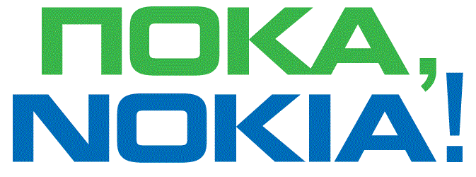 Закрытие Nokia в Европе !